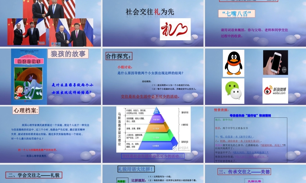 (秋季版)七年级道德与法治上册 第二单元 学会交往 2.2 文明交往 第1框  社会交往礼为先课件 粤教版 课件