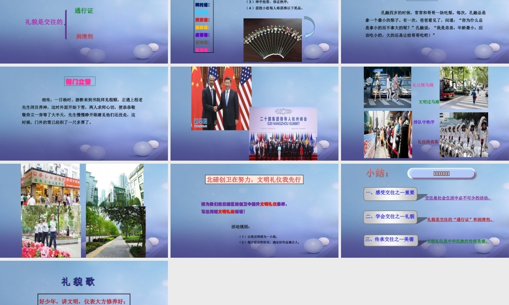 (秋季版)七年级道德与法治上册 第二单元 学会交往 2.2 文明交往 第1框  社会交往礼为先课件 粤教版 课件