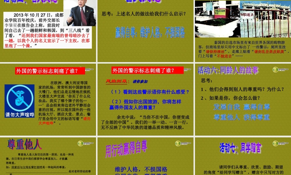 七年级政治上册 第四单元 第7课7.1做人要自尊课件 鲁教版 课件