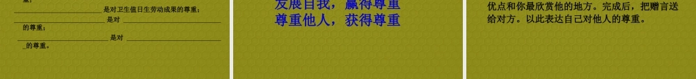七年级政治上册 第四单元 第7课7.1做人要自尊课件 鲁教版 课件
