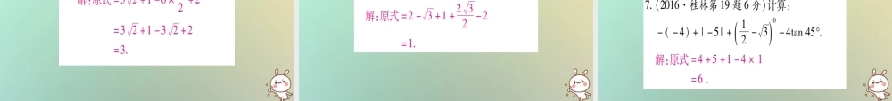 中考数学精选准点备考复习 第一轮 考点系统复习 第1章 数与式 第1节 实数 课时2 实数的运算及大小比较课件 新人教版 课件