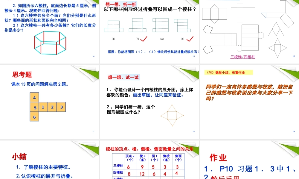 七年级数学上册 第一章(丰富的图形世界)1.2展开与折叠(一)课件 北师大版 课件