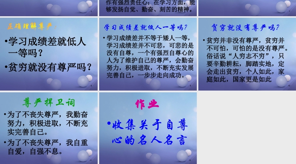 (秋季版)七年级道德与法治上册 第三单元 勇敢做自己 第八课 别把尊严丢了课件 人民版 课件