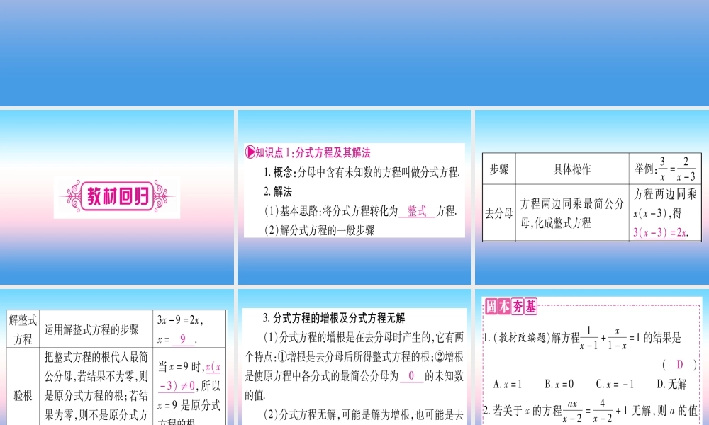 (贵州专版)中考数学总复习 第一轮 考点系统复习 第2章 方程(组)与不等式(组)第3节 分式方程及其应用课件