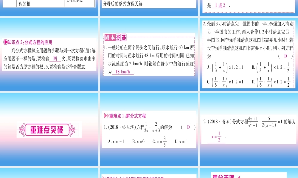 (贵州专版)中考数学总复习 第一轮 考点系统复习 第2章 方程(组)与不等式(组)第3节 分式方程及其应用课件