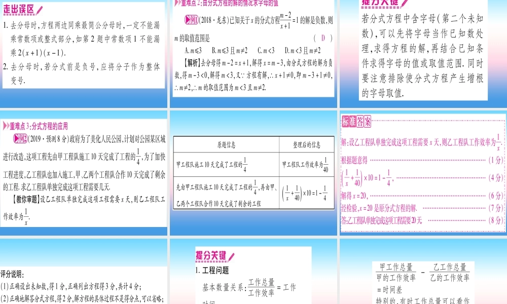 (贵州专版)中考数学总复习 第一轮 考点系统复习 第2章 方程(组)与不等式(组)第3节 分式方程及其应用课件