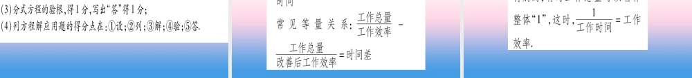 (贵州专版)中考数学总复习 第一轮 考点系统复习 第2章 方程(组)与不等式(组)第3节 分式方程及其应用课件