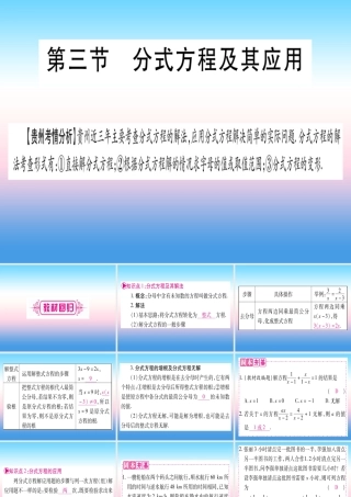 (贵州专版)中考数学总复习 第一轮 考点系统复习 第2章 方程(组)与不等式(组)第3节 分式方程及其应用课件