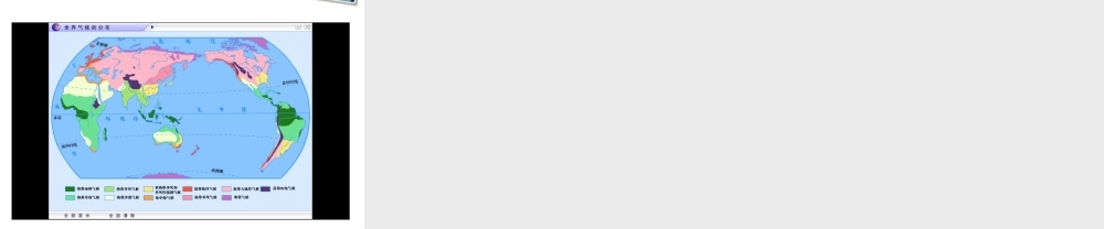 七年级地理上册 4.4(世界主要气候类型)课件 湘教版 课件