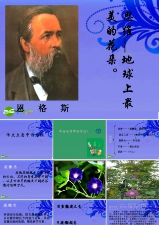 中考语文 作文立意中的思维 课件