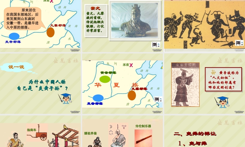 七年级历史上册第3课神奇的远古传说课件 新课标 岳麓版 课件