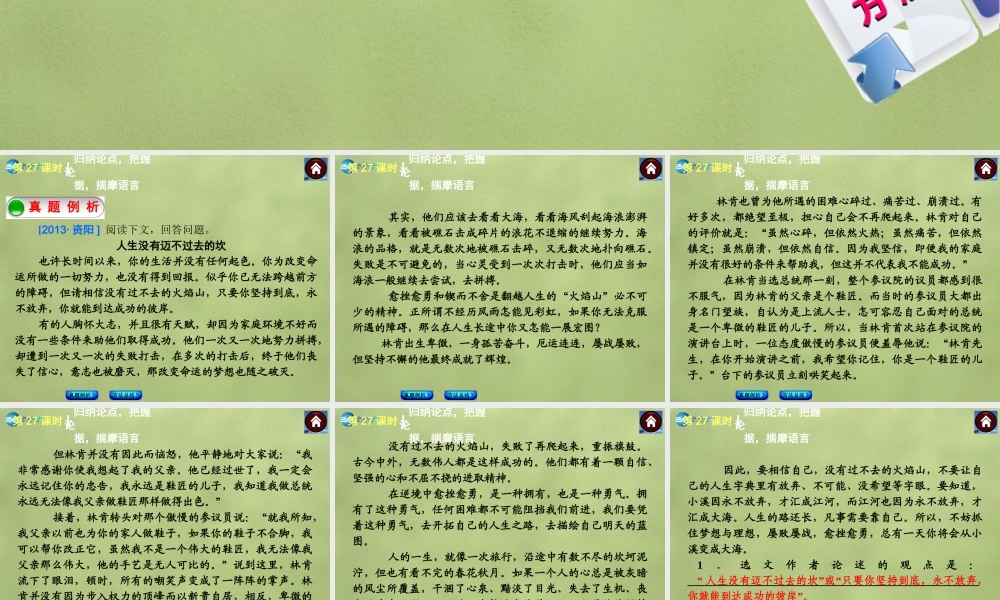 中考语文总复习 现代文阅读 第27课时 归纳论点，把握论据，揣摩语言课件 新人教版 课件