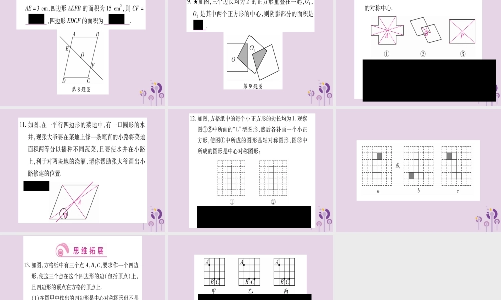 (江西专版)九年级数学上册 第二十三章 旋转 23.2 中心对称 23.2.2 中心对称图形作业课件 (新版)新人教版 课件
