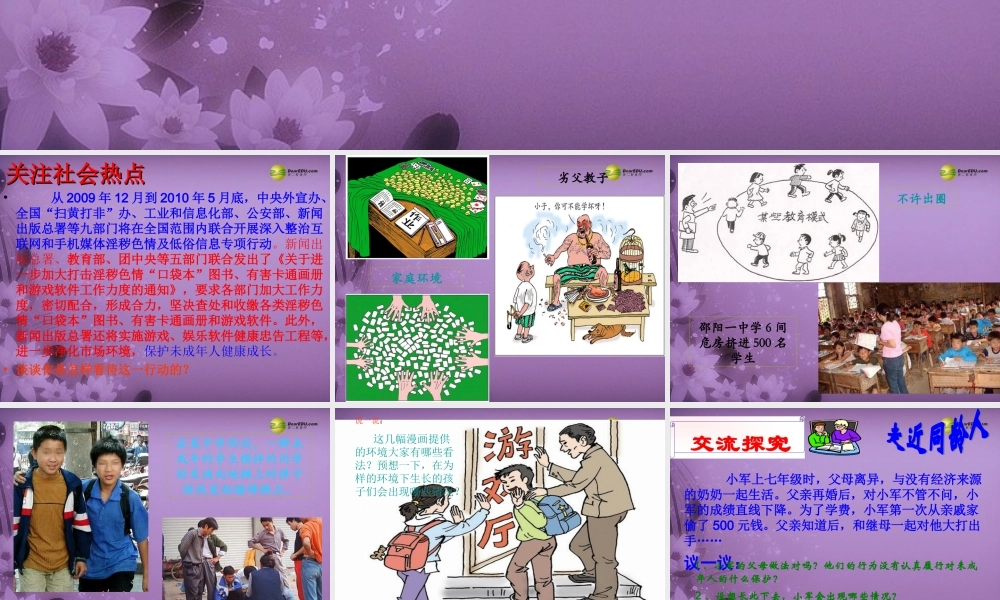 七年级政治下册 第四单元第八课 法律护我成长课件 新人教版 课件