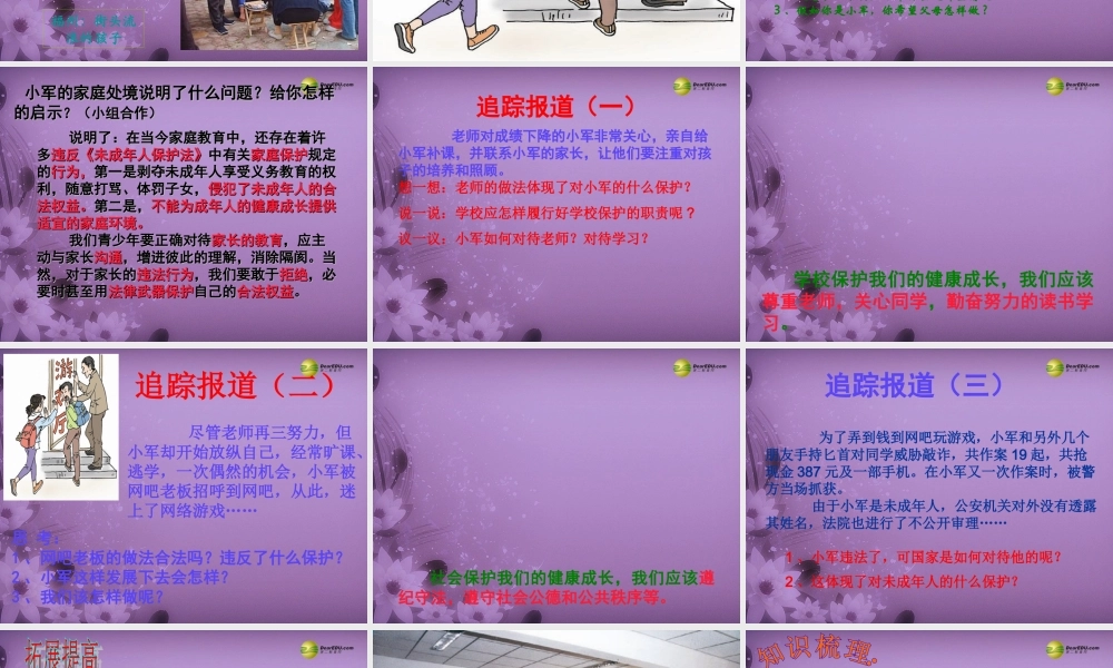 七年级政治下册 第四单元第八课 法律护我成长课件 新人教版 课件