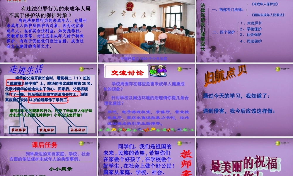 七年级政治下册 第四单元第八课 法律护我成长课件 新人教版 课件