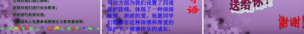 七年级政治下册 第四单元第八课 法律护我成长课件 新人教版 课件
