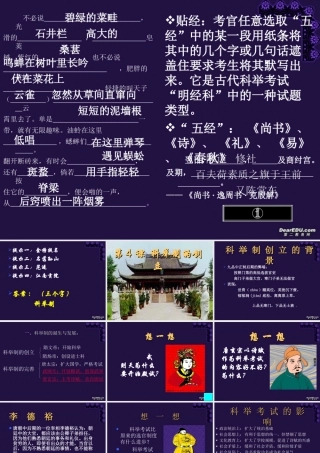 七年级历史第4课科举制的创立课件 新课标 人教版 课件
