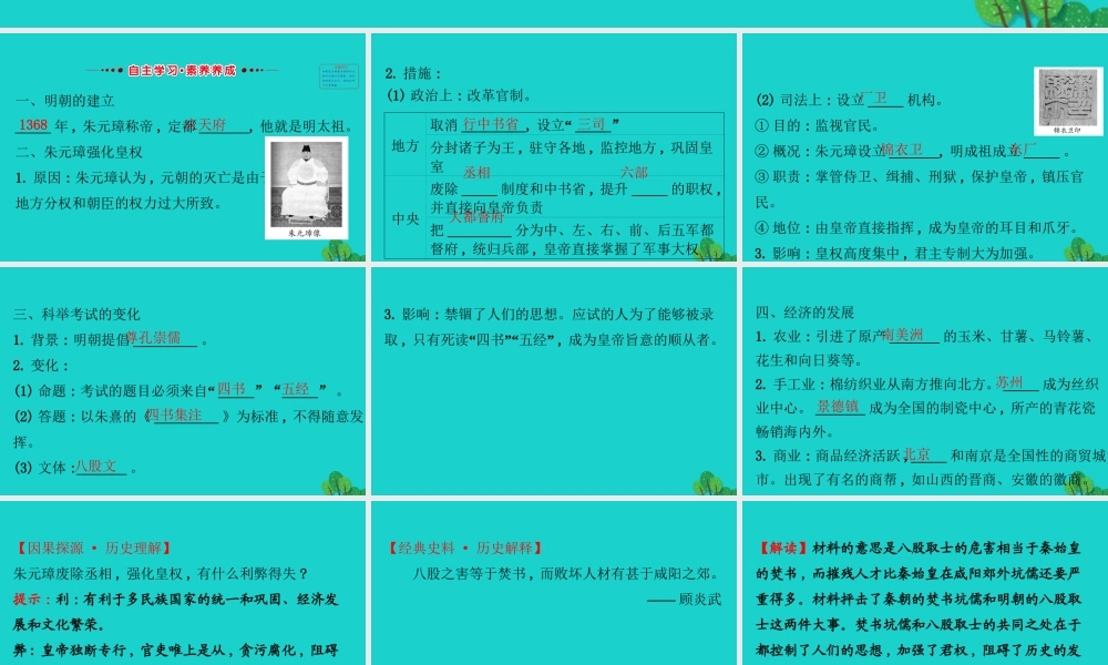 七年级历史下册 第三单元 明清时期：统一多民族国家的巩固与发展 第14课明朝的统治习题课件 新人教版 课件