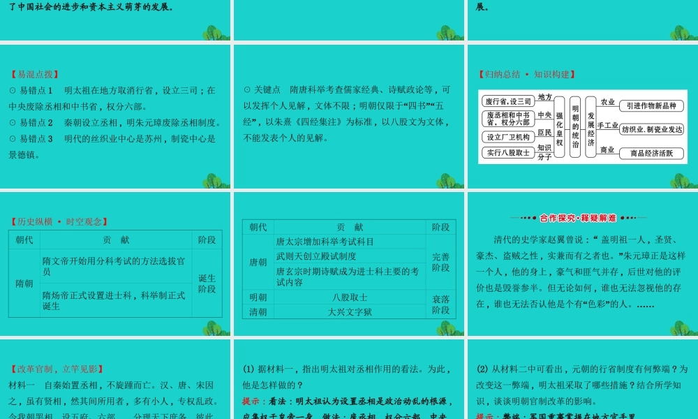 七年级历史下册 第三单元 明清时期：统一多民族国家的巩固与发展 第14课明朝的统治习题课件 新人教版 课件