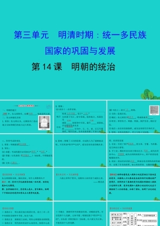 七年级历史下册 第三单元 明清时期：统一多民族国家的巩固与发展 第14课明朝的统治习题课件 新人教版 课件