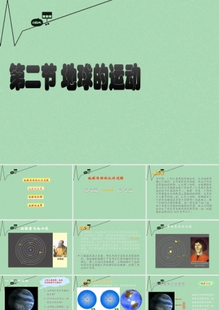 七年级地理上册 第1章 第2节 地球的运动课件 (新版)新人教版 课件