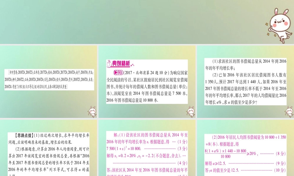 中考数学精选准点备考复习 第二轮 中档题突破 专项突破2 实际应用与方案设计课件 新人教版 课件