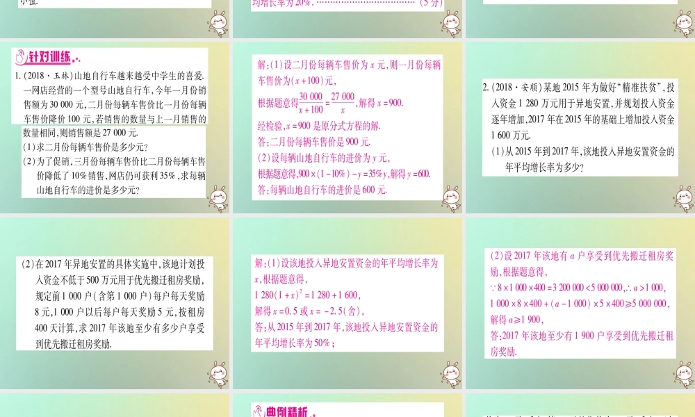 中考数学精选准点备考复习 第二轮 中档题突破 专项突破2 实际应用与方案设计课件 新人教版 课件