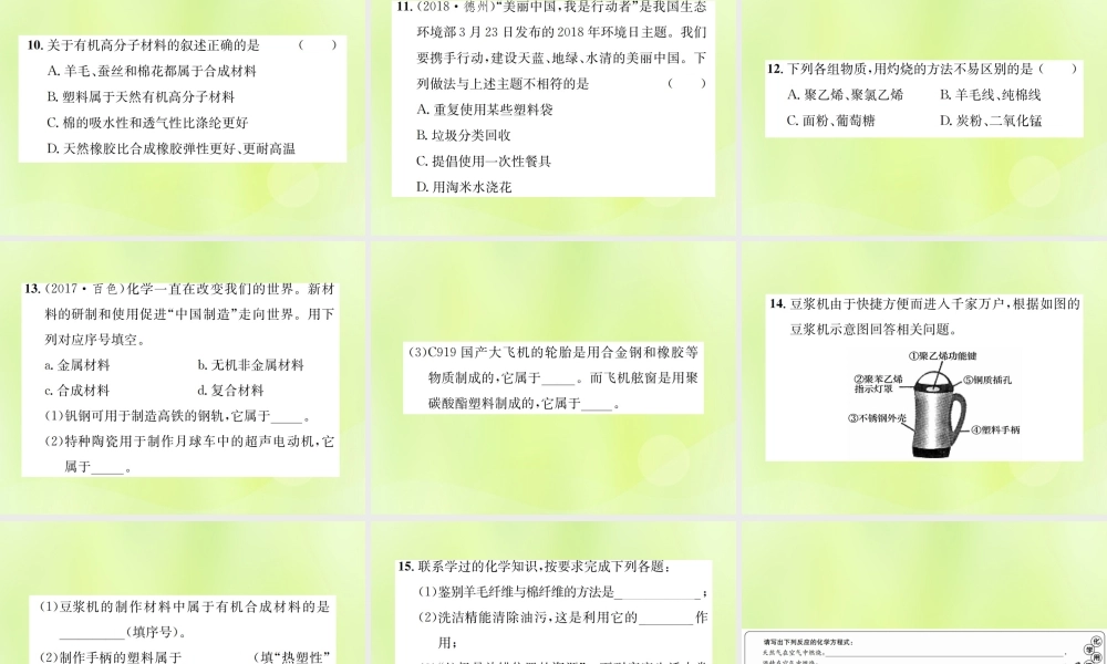 九年级化学下册 第十二单元 化学与生活 课题3 有机合成材料复习课件 (新版)新人教版 课件