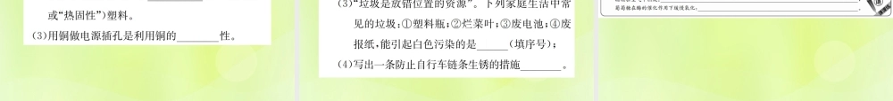 九年级化学下册 第十二单元 化学与生活 课题3 有机合成材料复习课件 (新版)新人教版 课件
