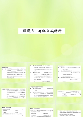 九年级化学下册 第十二单元 化学与生活 课题3 有机合成材料复习课件 (新版)新人教版 课件