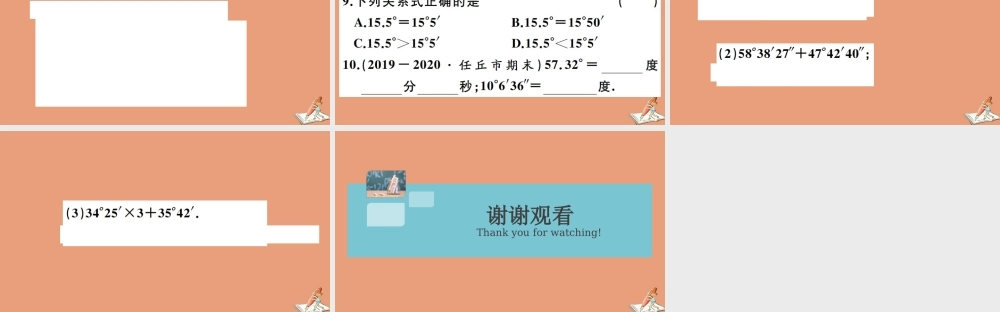 学上册 第二章 几何图形的初步认识 易错易混集训：几何图形作业课件 (新版)冀教版 课件