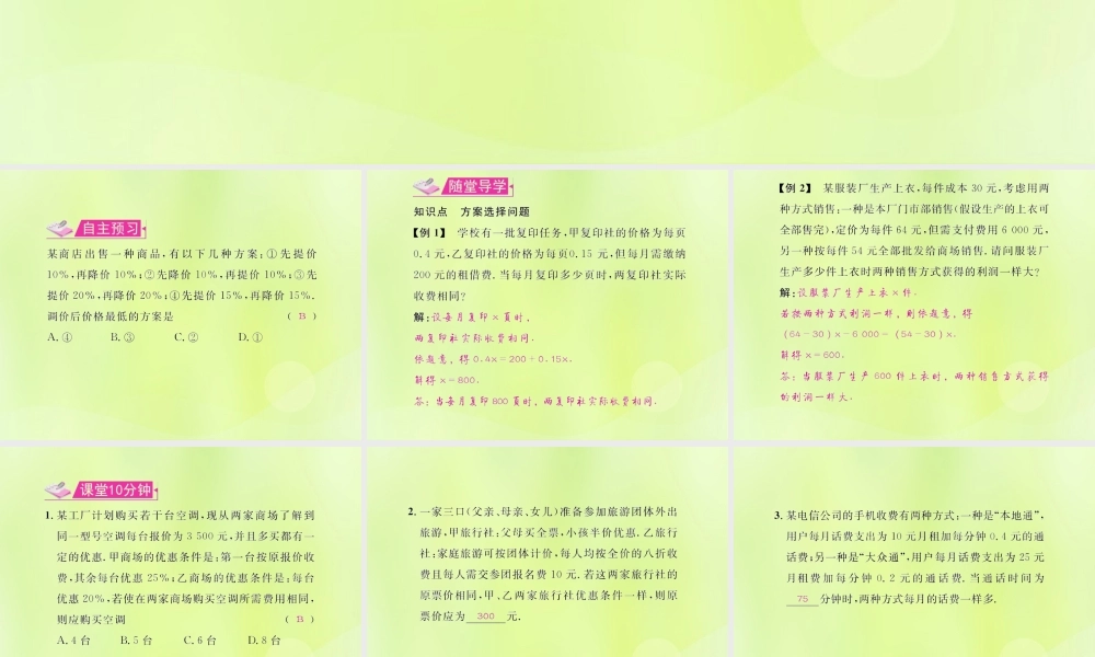 (遵义专版)七年级数学上册 第三章 一元一次方程 3.4 实际问题与一元一次方程 第4课时 方案选择问题习题课件 (新版)新人教版 课件