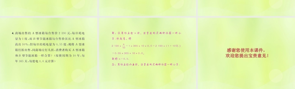 (遵义专版)七年级数学上册 第三章 一元一次方程 3.4 实际问题与一元一次方程 第4课时 方案选择问题习题课件 (新版)新人教版 课件