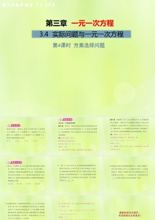 (遵义专版)七年级数学上册 第三章 一元一次方程 3.4 实际问题与一元一次方程 第4课时 方案选择问题习题课件 (新版)新人教版 课件
