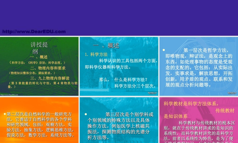 九年级上学期物理部分教法辅导讲座 课件