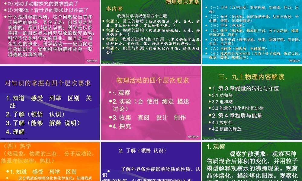九年级上学期物理部分教法辅导讲座 课件