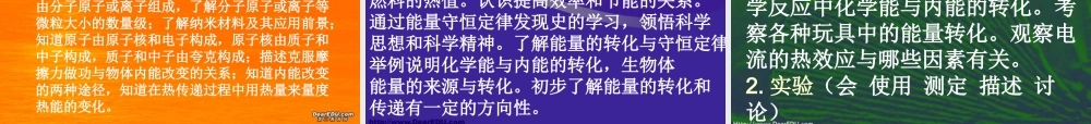 九年级上学期物理部分教法辅导讲座 课件