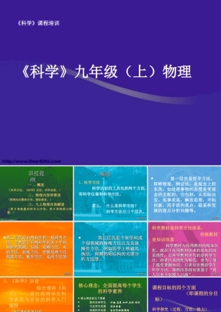 九年级上学期物理部分教法辅导讲座 课件