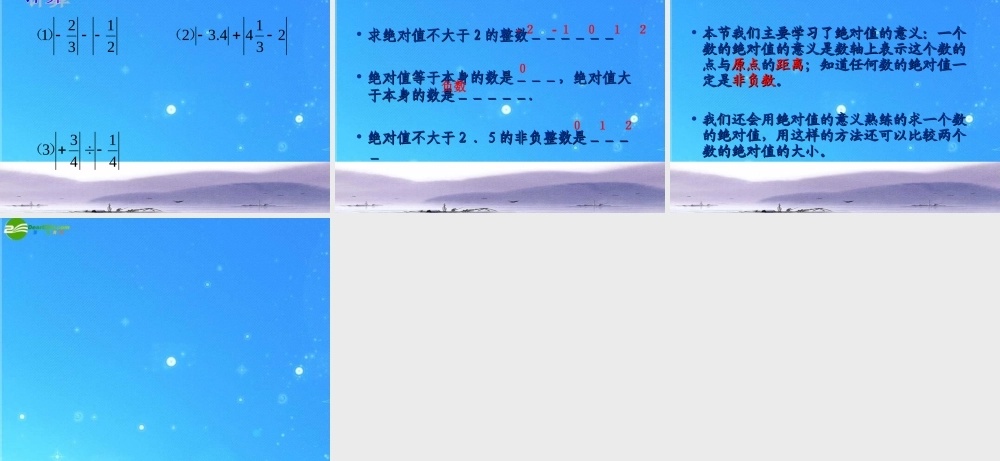 七年级数学上册 2.3(绝对值与相反数)第1课时课件 苏科版 课件