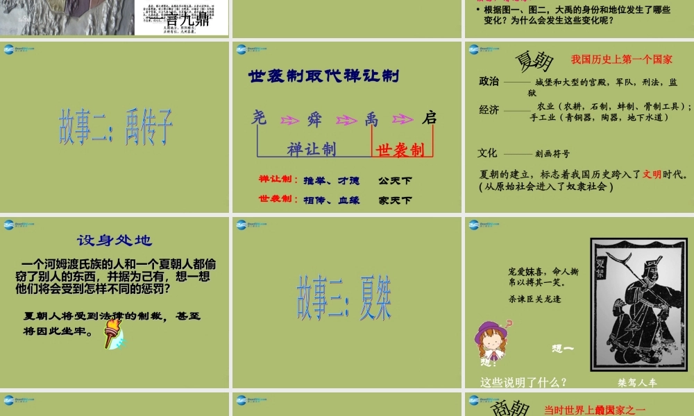 七年级历史上册 第二单元 第5课 夏商西周的更迭课件 北师大版 课件