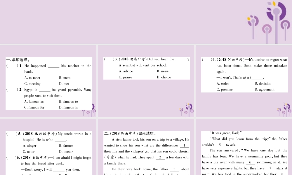 中考英语总复习 第一篇 教材知识梳理篇 组合训练8 八上 Units 5 6(精练)课件