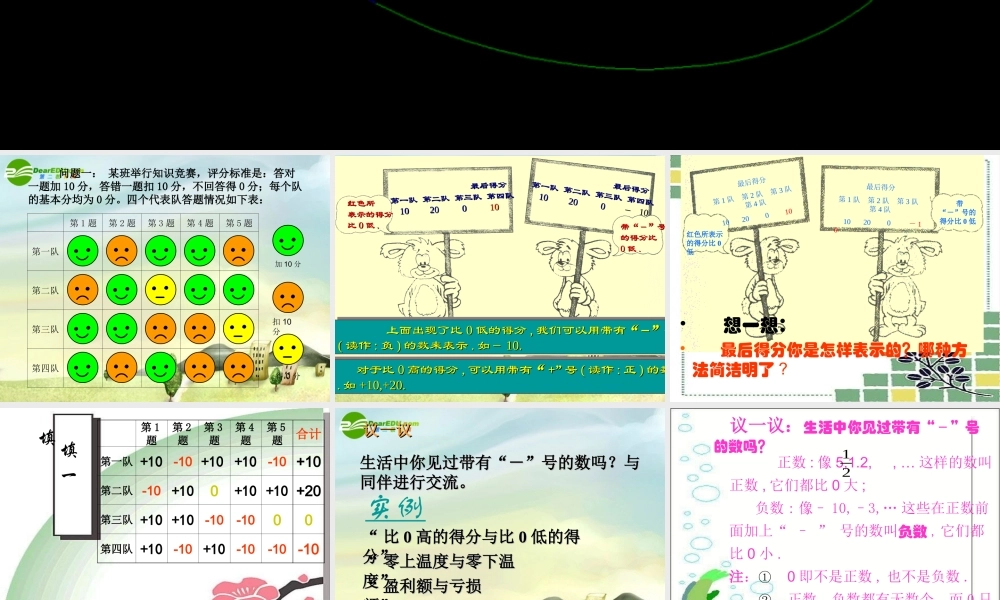 七年级数学上册  2.1 数怎么不够用了课件 北师大版 课件