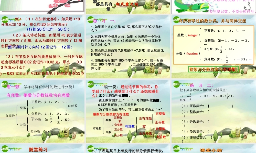 七年级数学上册  2.1 数怎么不够用了课件 北师大版 课件