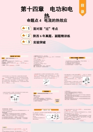 中考物理一轮复习 基础考点一遍过 第十五章 电功和电热 命题点4 电流的热效应课件