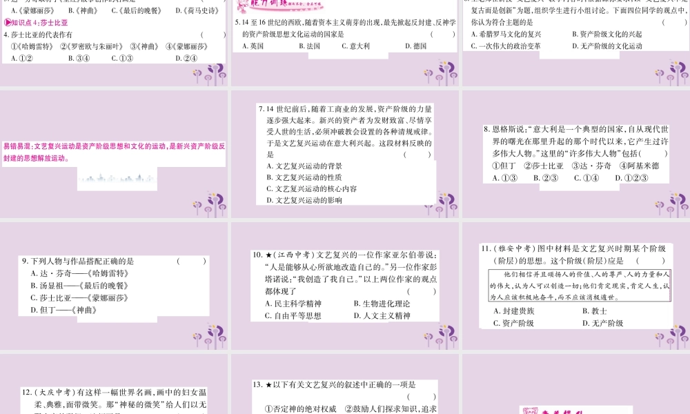 九年级历史上册 第5单元 步入近代 第14课 文艺复兴运动习题课件 新人教版 课件