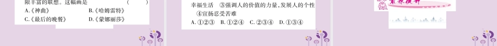 九年级历史上册 第5单元 步入近代 第14课 文艺复兴运动习题课件 新人教版 课件