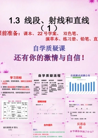 七年级数学上册 1.3 线段、射线和直线课件 (新版)青岛版 课件