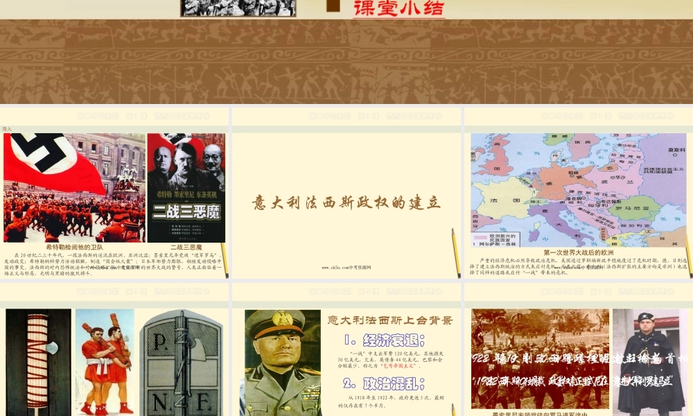 九年级历史下册 23(德意日的法西斯化)课件 川教版 课件