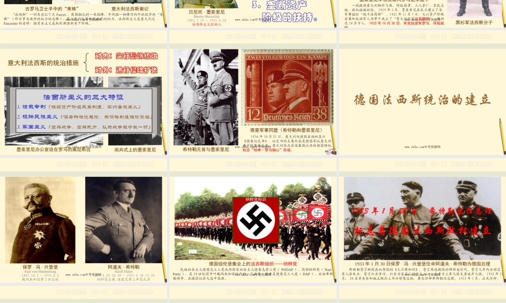 九年级历史下册 23(德意日的法西斯化)课件 川教版 课件